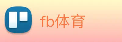 fb体育 logo
